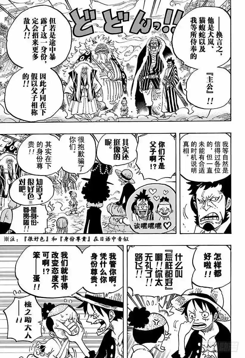 第817话 雾之雷藏