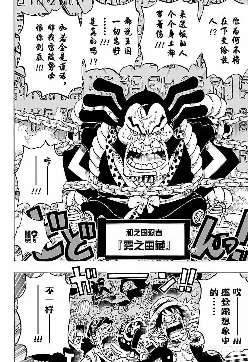 第817话 雾之雷藏