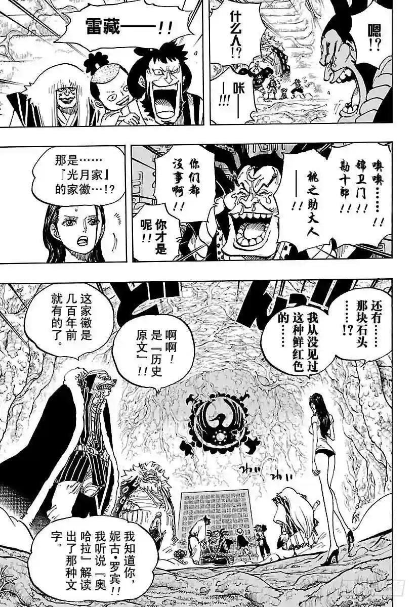 第817话 雾之雷藏