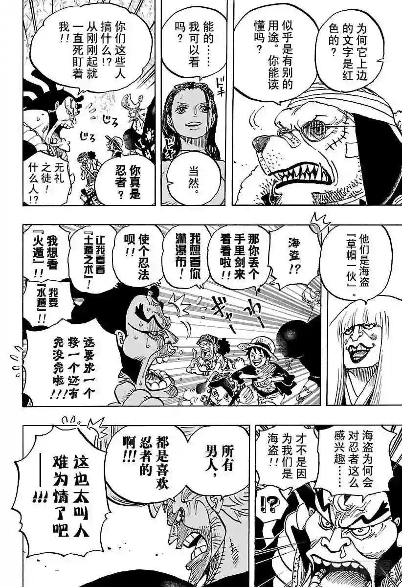 第817话 雾之雷藏
