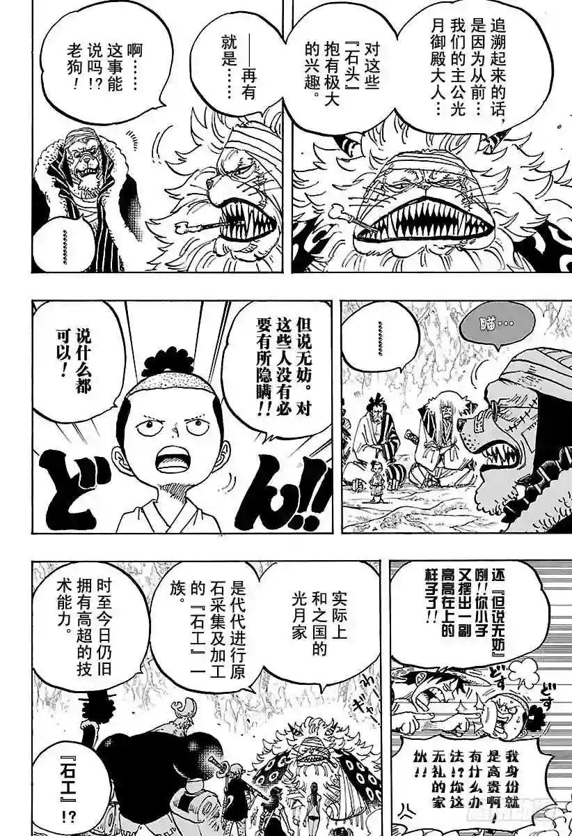 第818话 犬VS猫