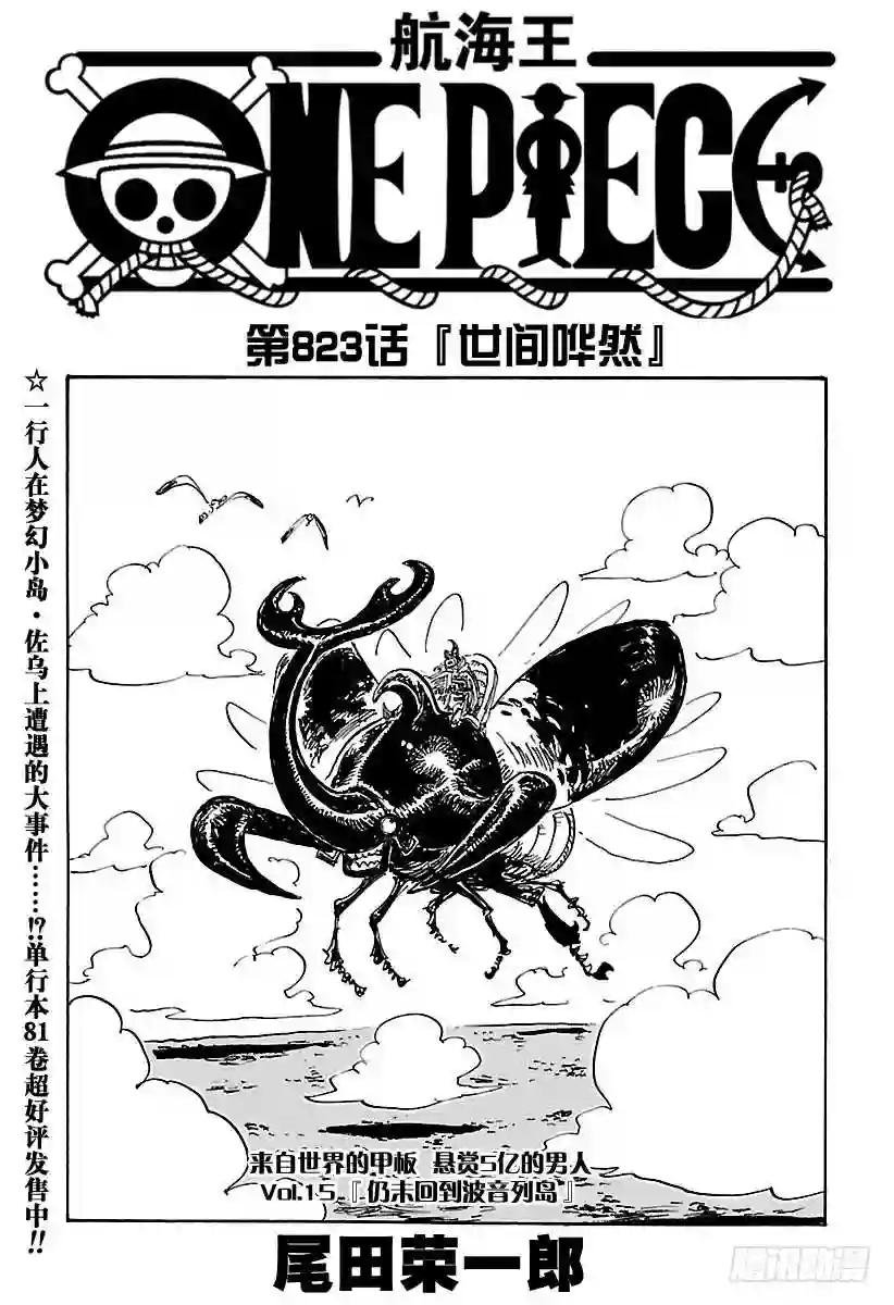 第823话 世间哗然