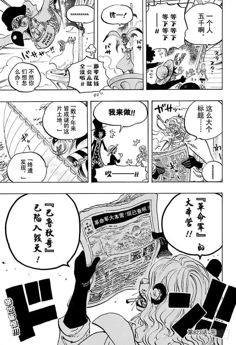 第823话 世间哗然