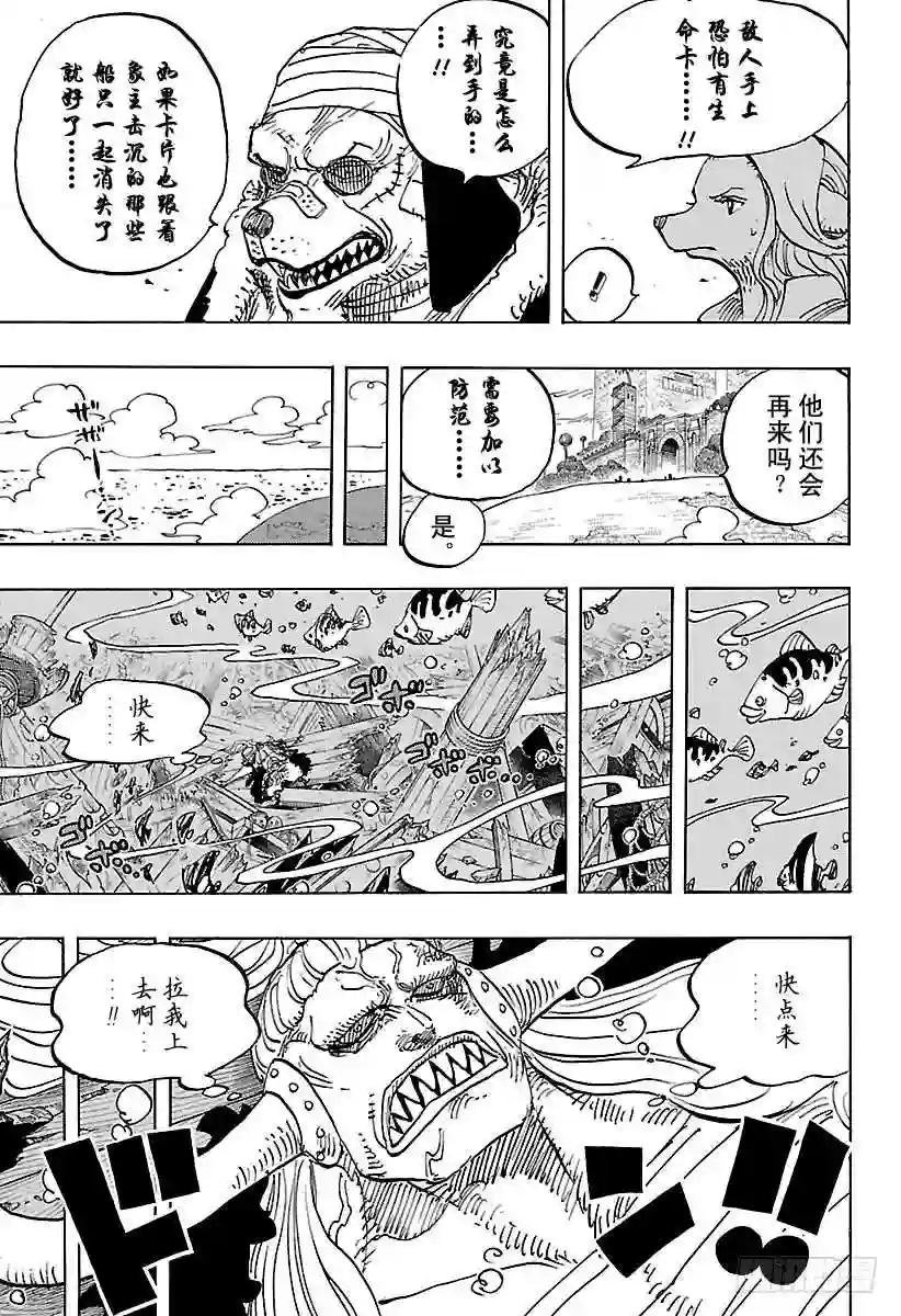 第824话 海盗游戏