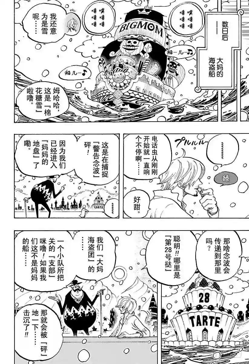 第824话 海盗游戏