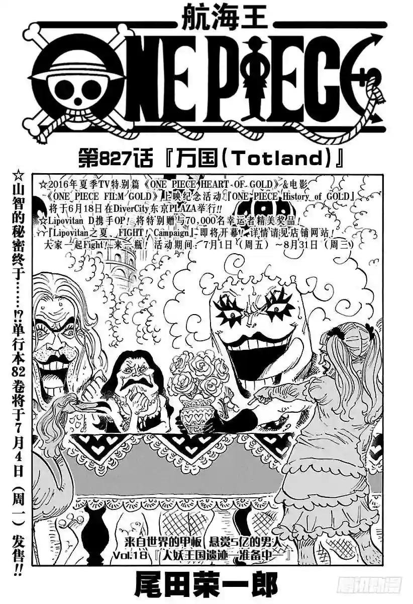 第827话 万国Totland