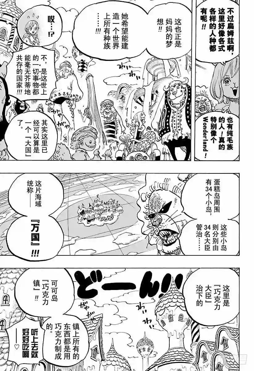 第827话 万国Totland