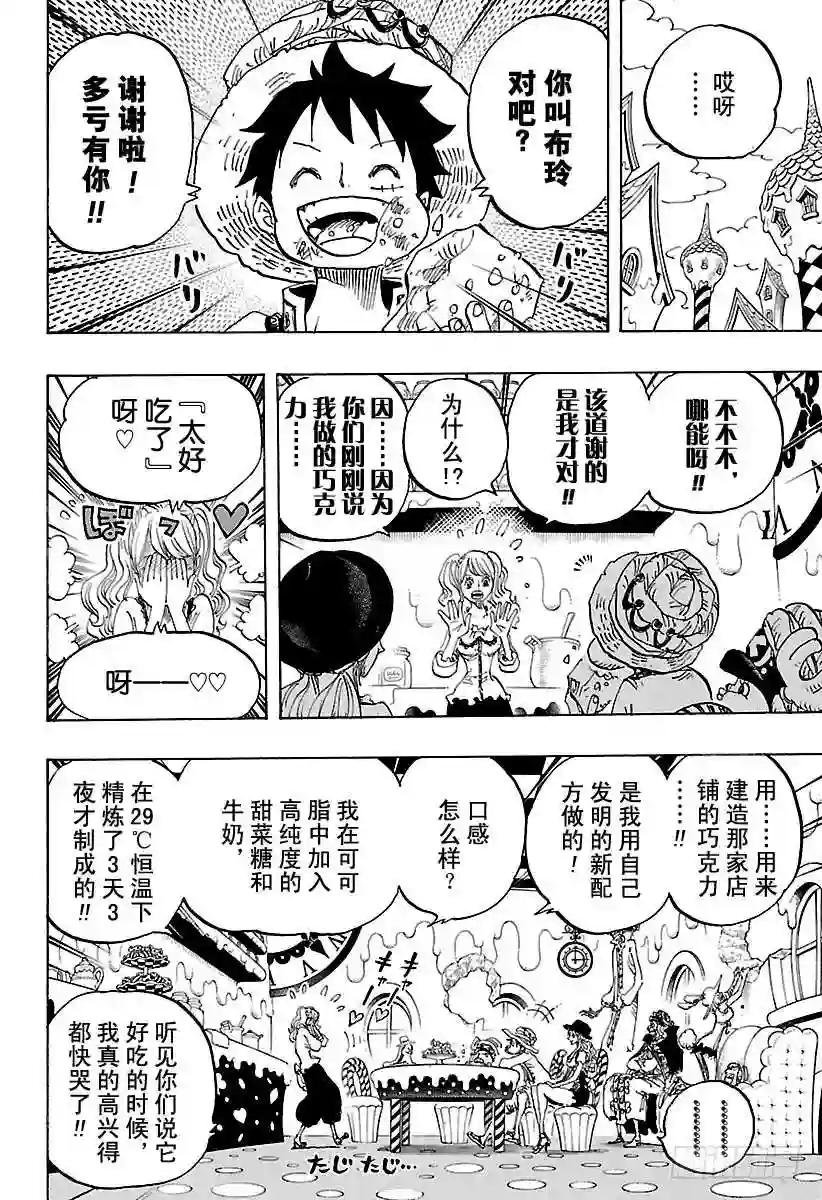 第827话 万国Totland