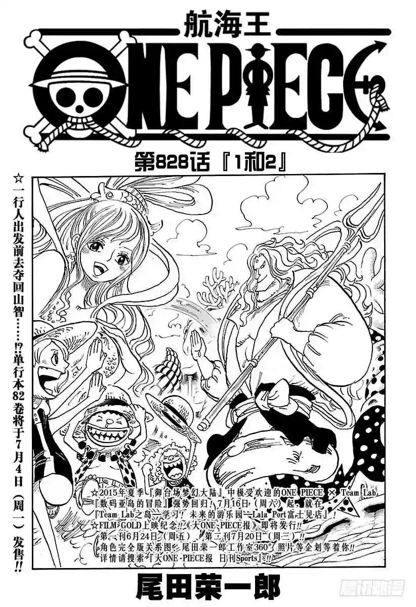 第828话 1和2
