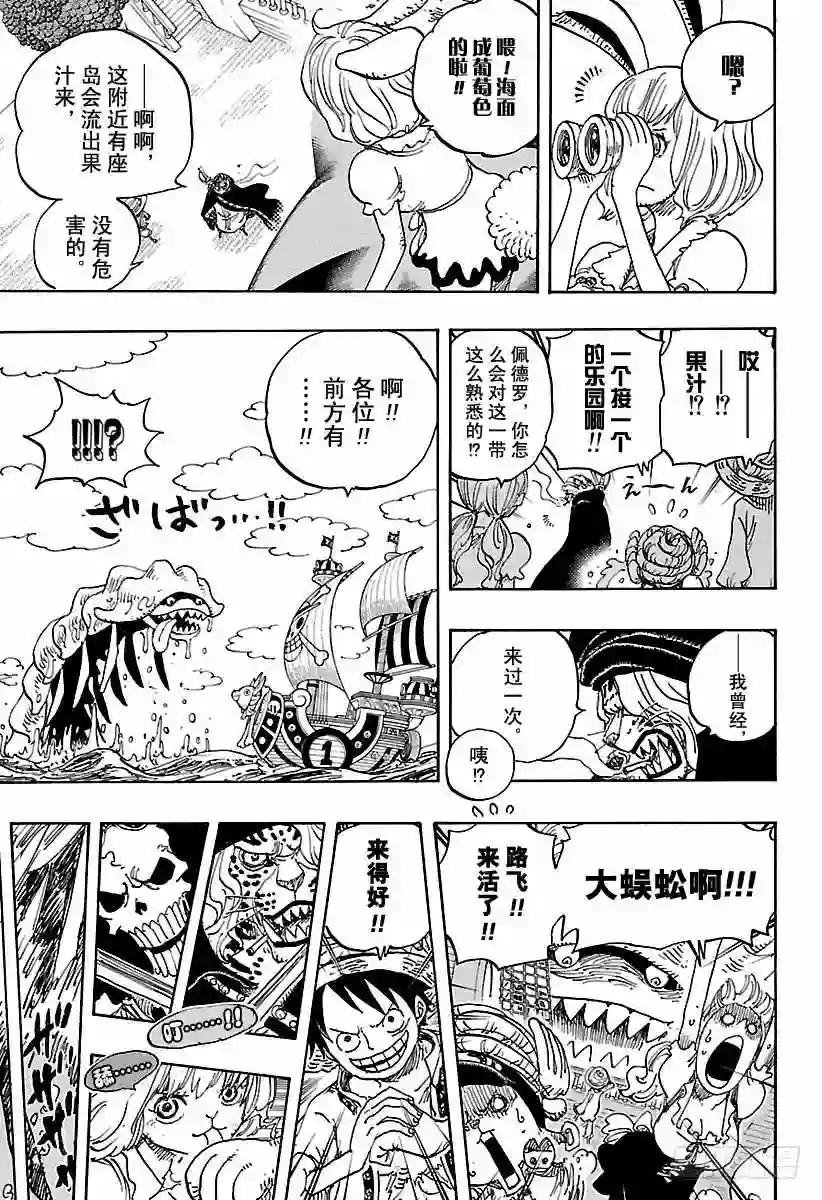 第829话 海盗‘四皇’夏洛特·