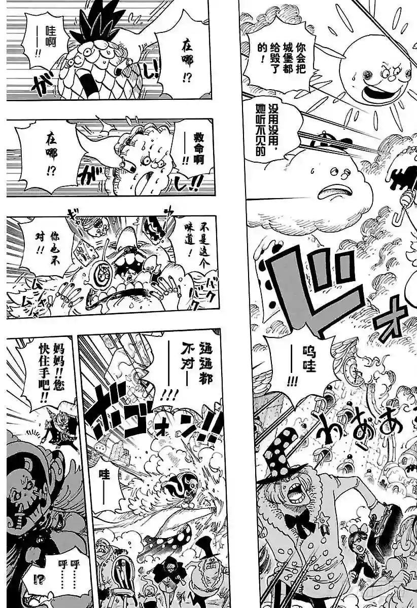 第829话 海盗‘四皇’夏洛特·