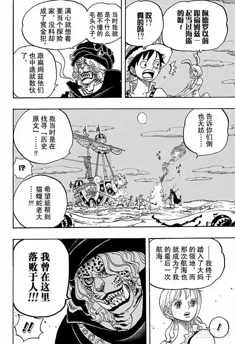第830话 值得为之一搏的男人