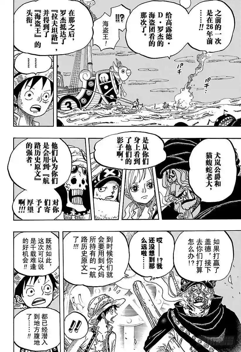 第830话 值得为之一搏的男人