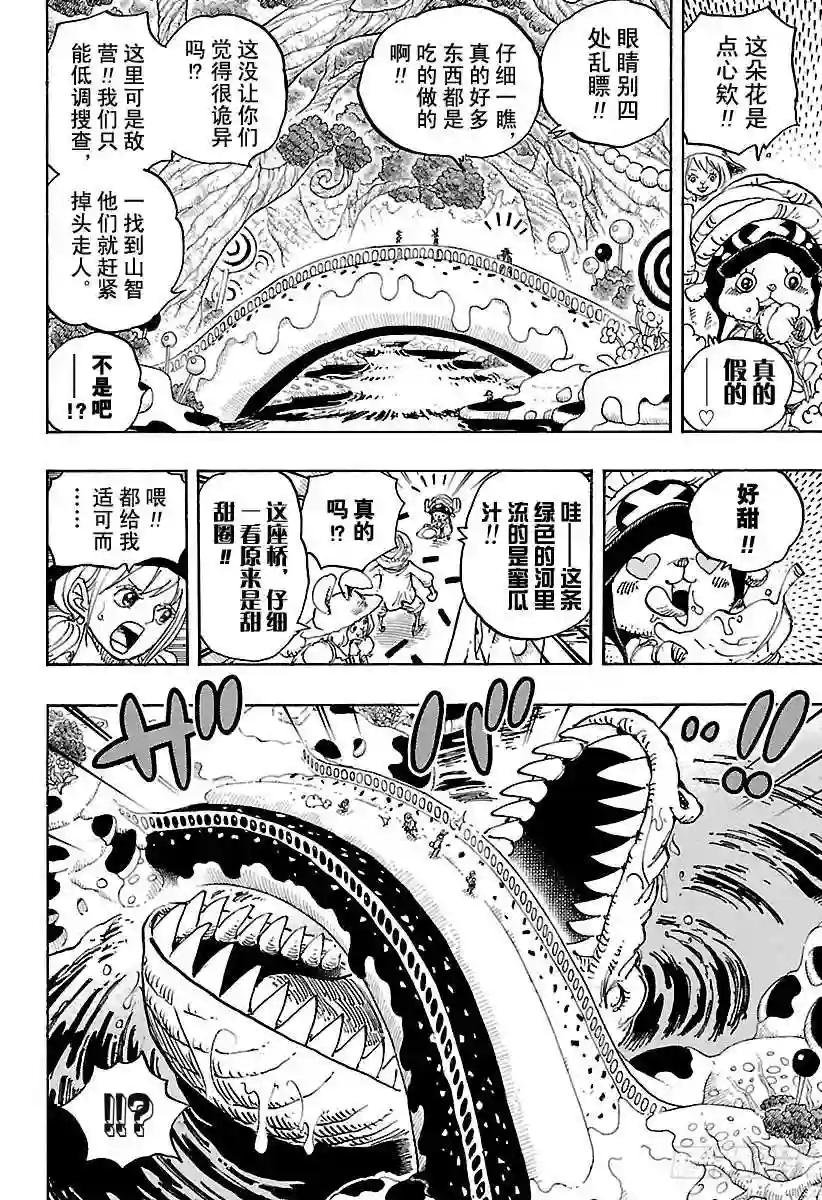 第831话 不可思议森林中的冒险