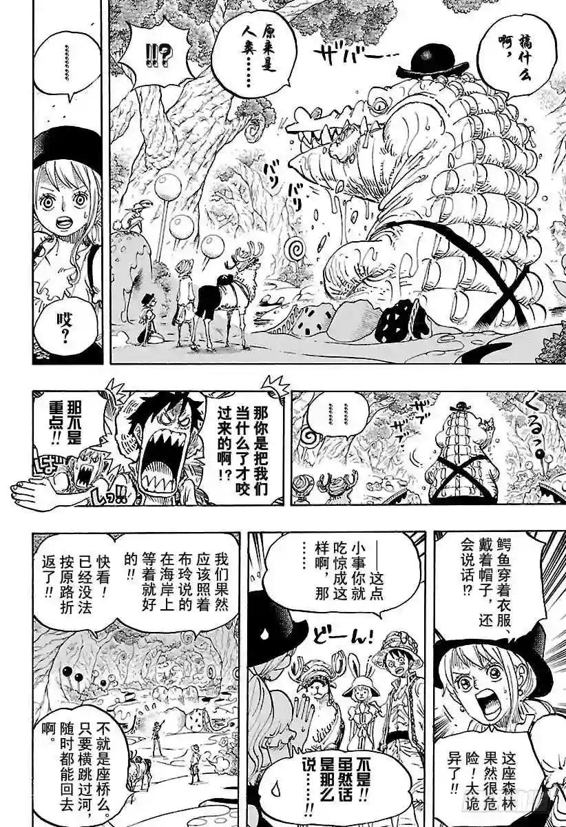 第831话 不可思议森林中的冒险