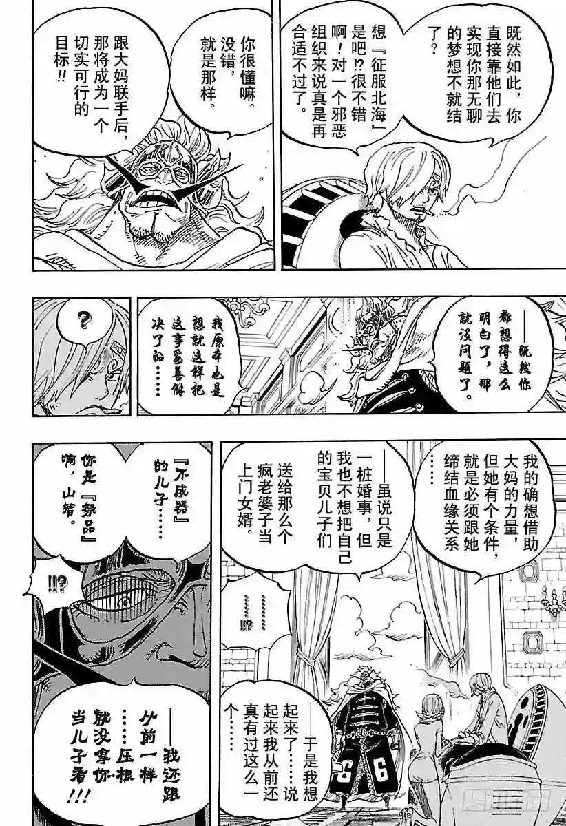 第833话 温思默克·强智