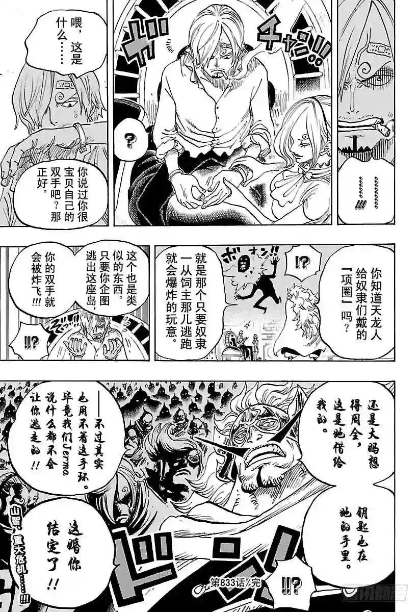 第833话 温思默克·强智