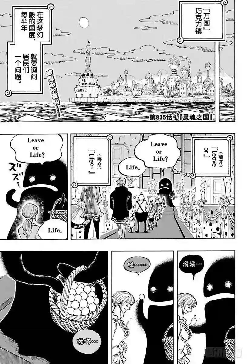第835话 灵魂之国