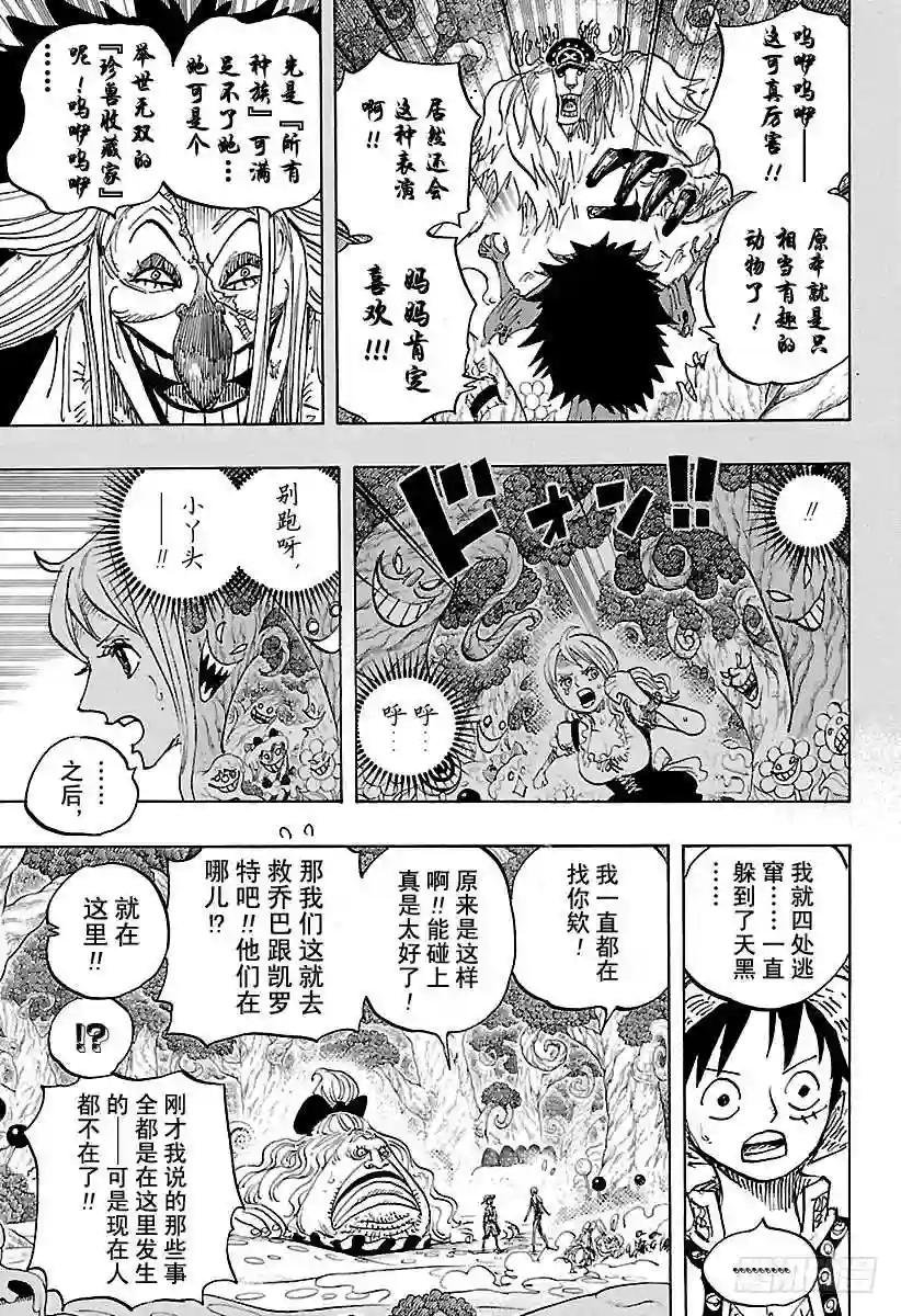 第835话 灵魂之国