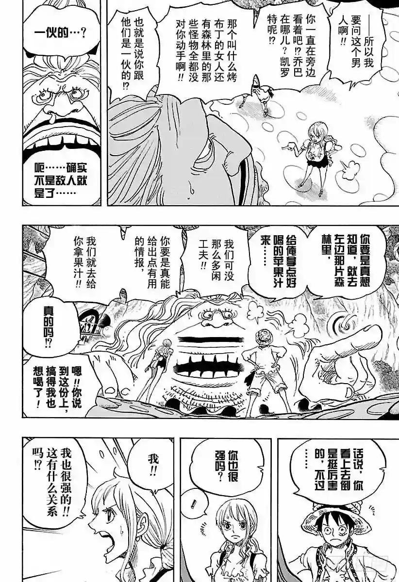 第835话 灵魂之国