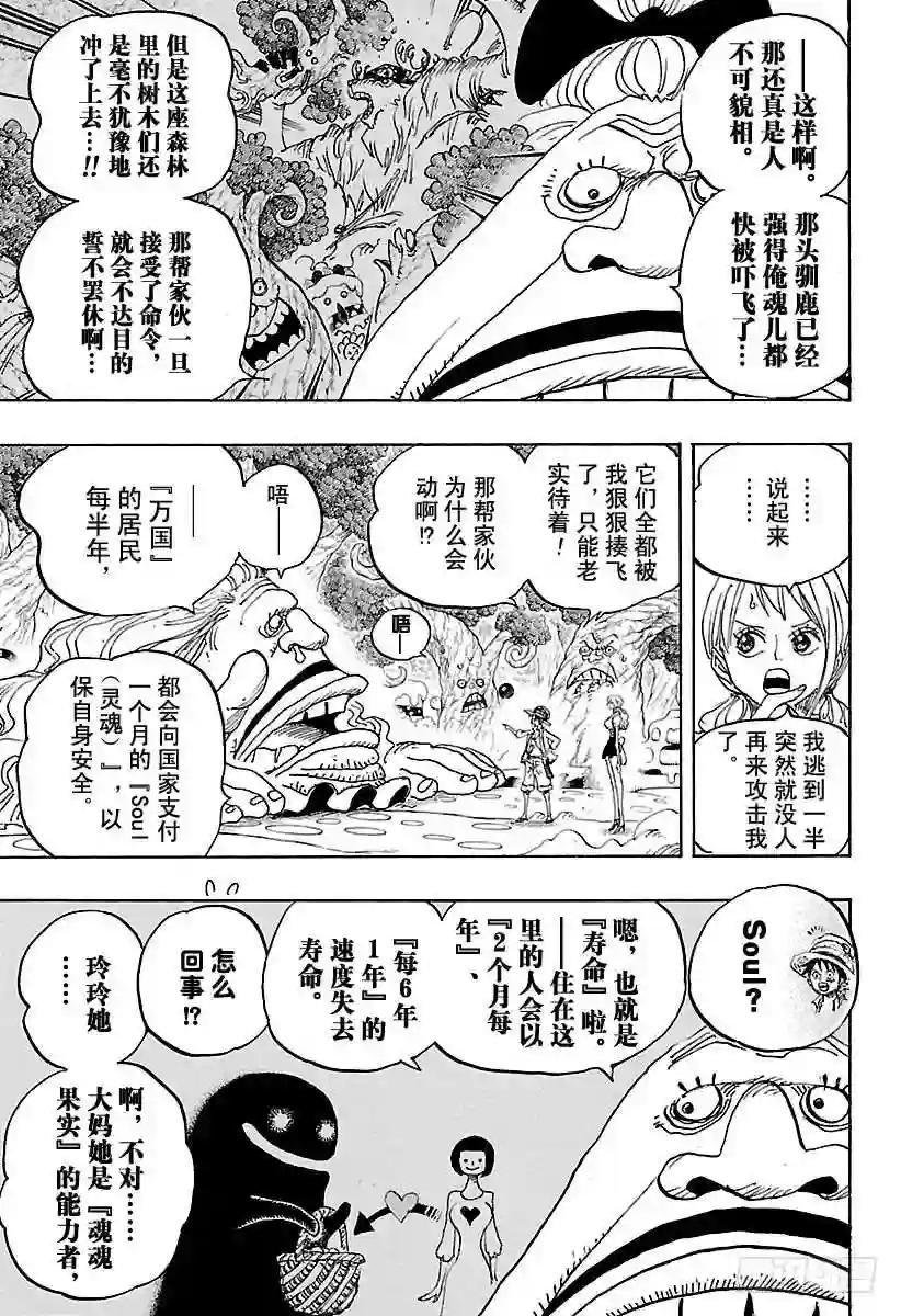 第835话 灵魂之国