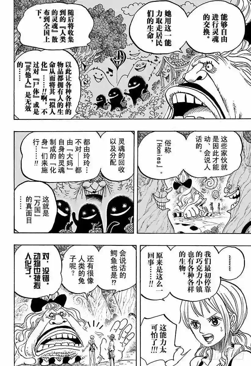 第835话 灵魂之国