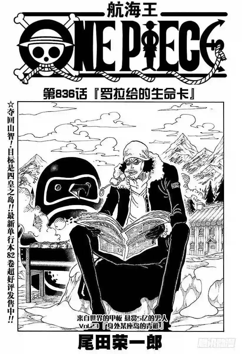 第836话 罗拉给的生命卡