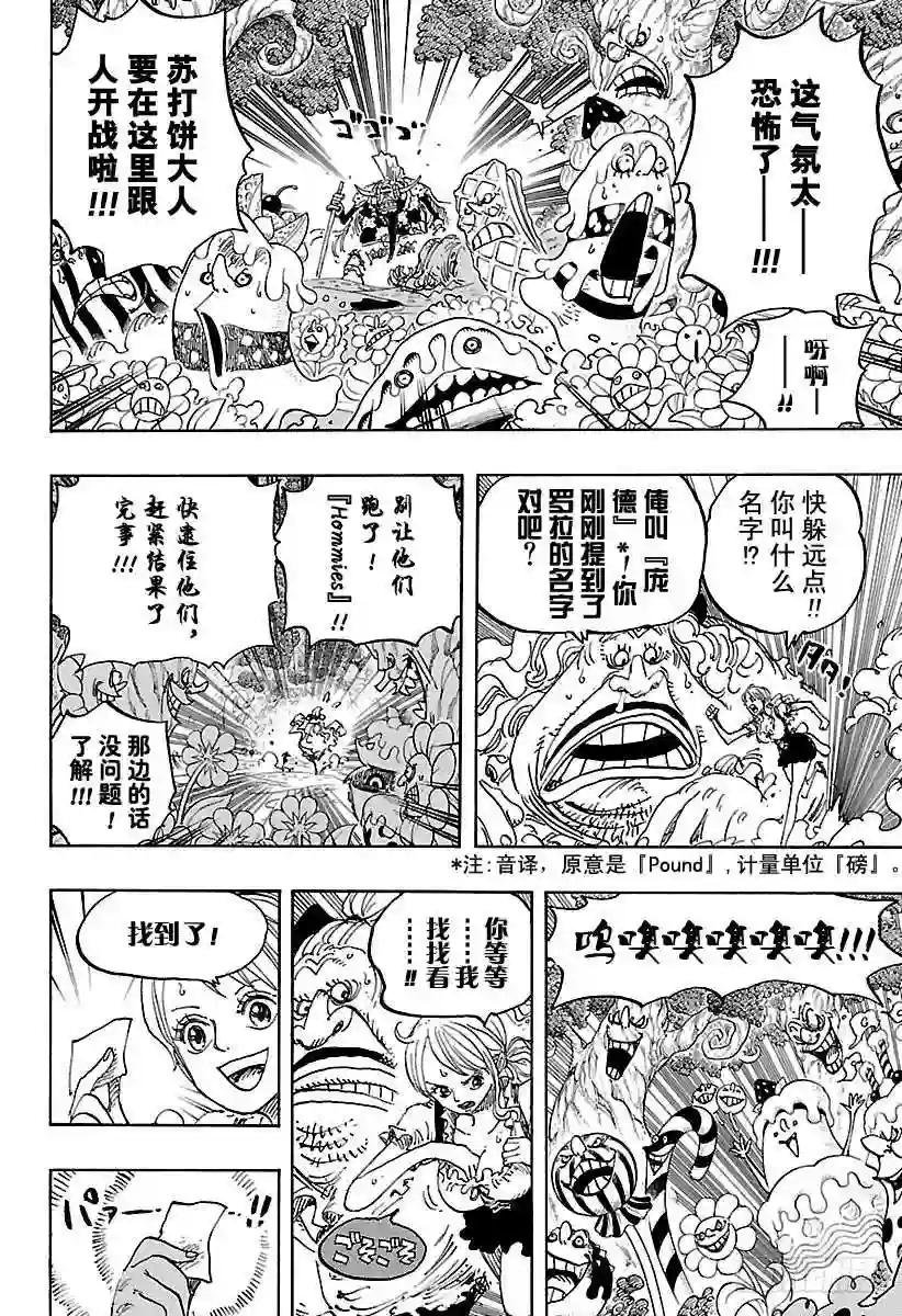 第836话 罗拉给的生命卡