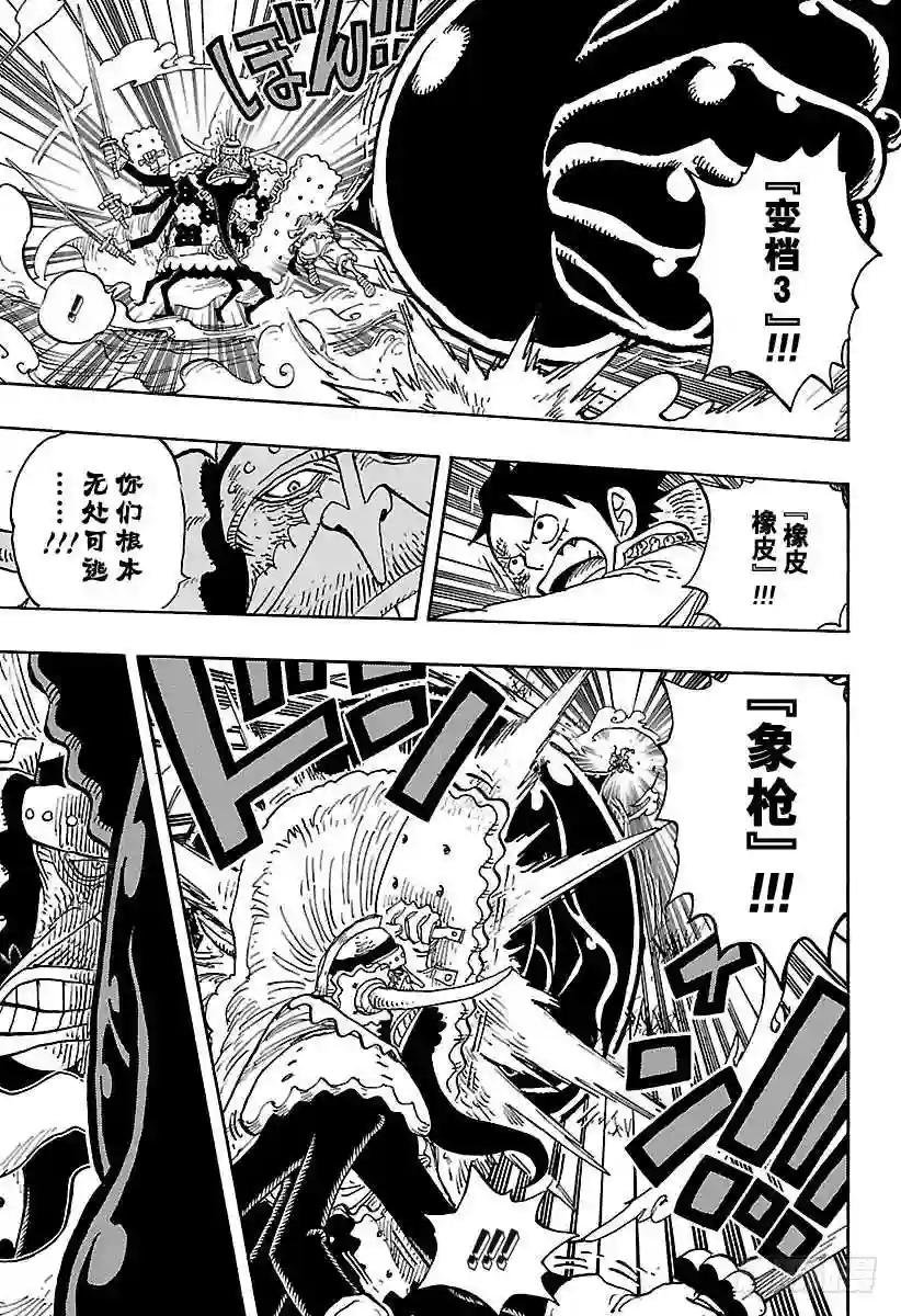第837话 路飞 VS 将星苏打