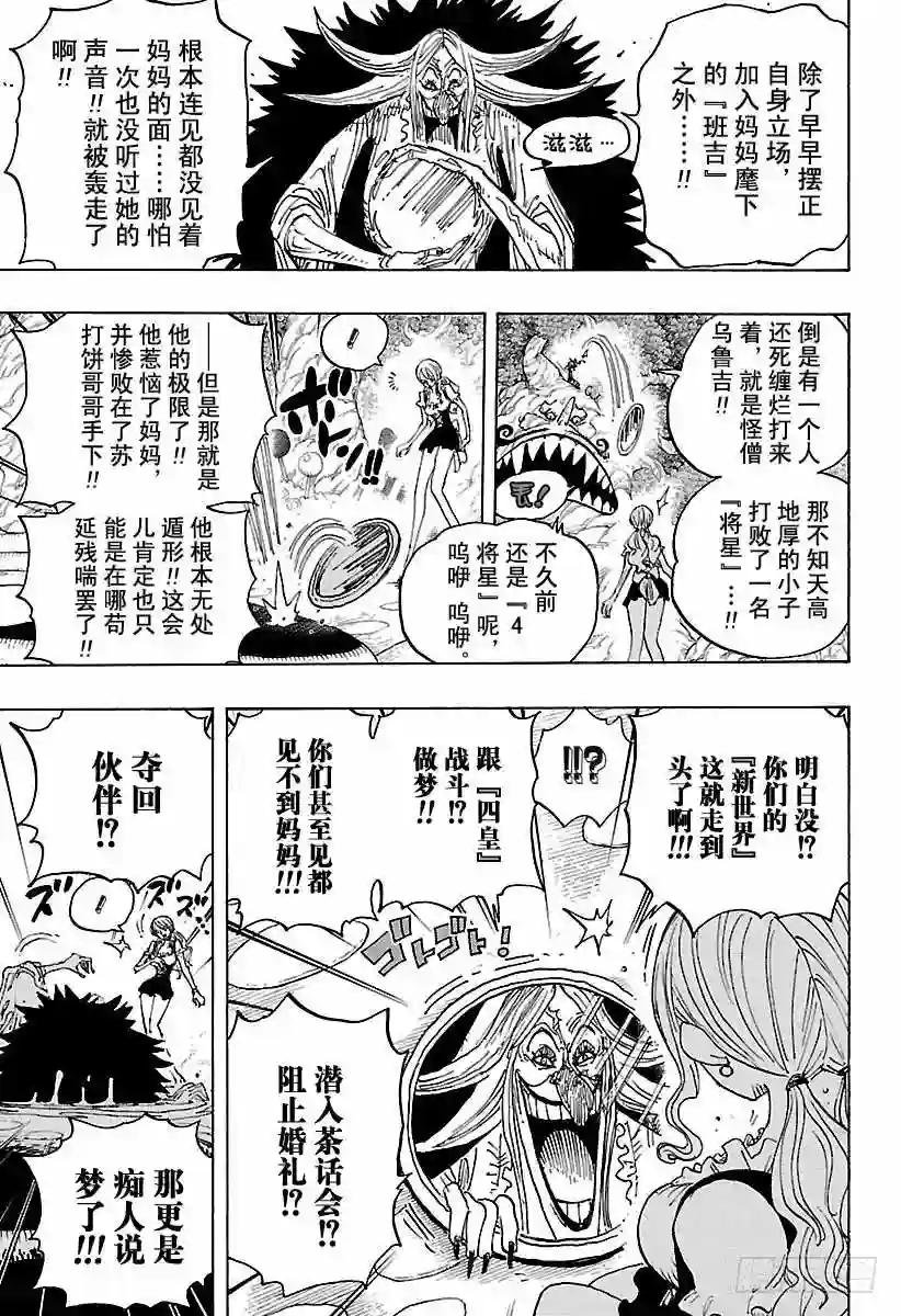 第837话 路飞 VS 将星苏打