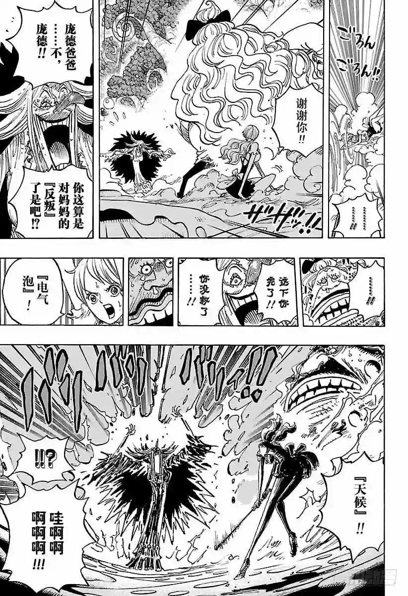 第837话 路飞 VS 将星苏打
