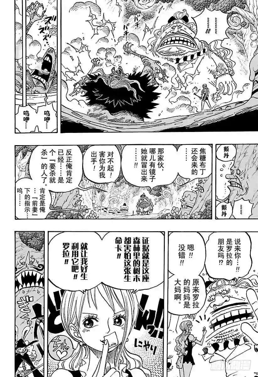 第837话 路飞 VS 将星苏打