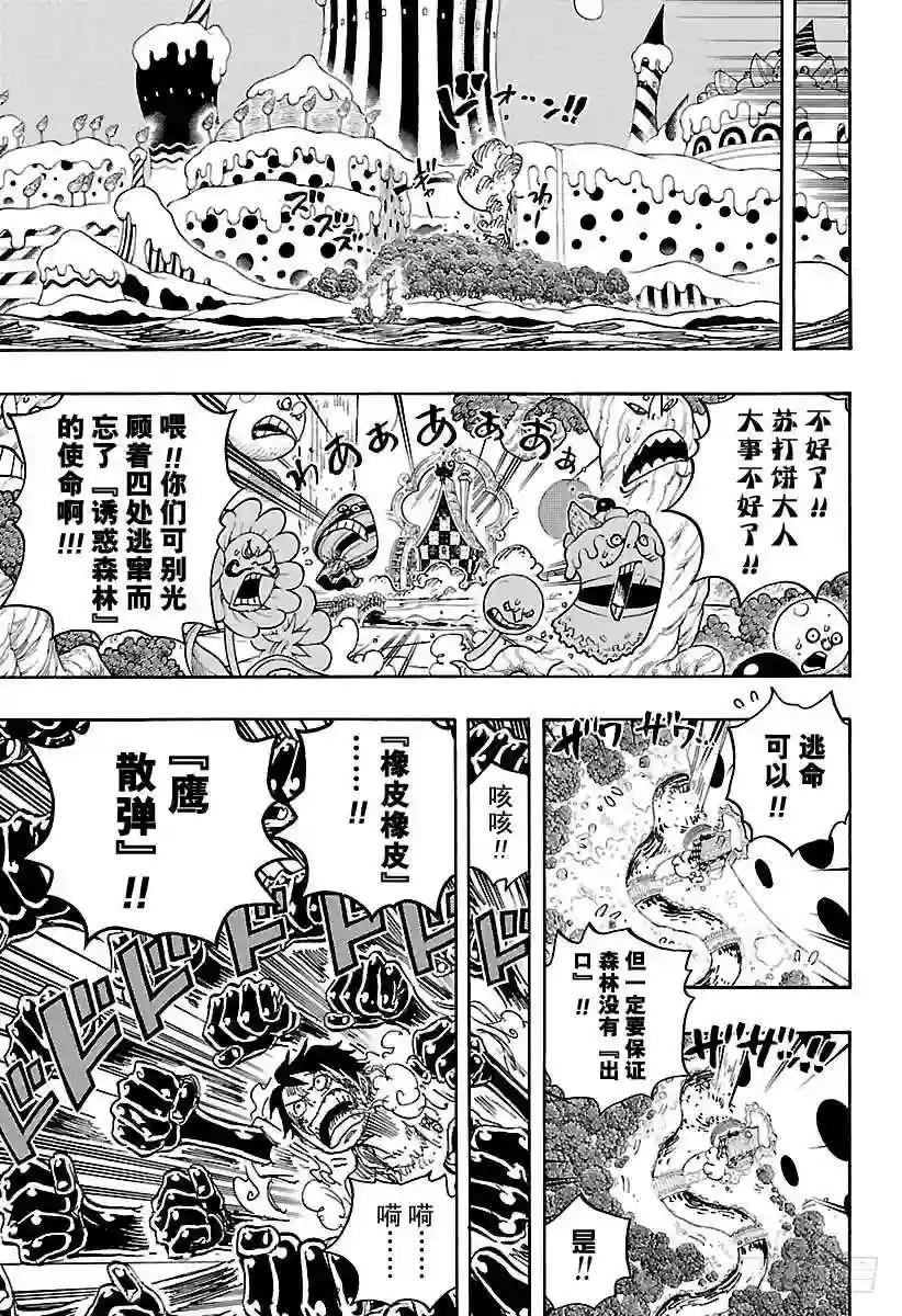 第837话 路飞 VS 将星苏打