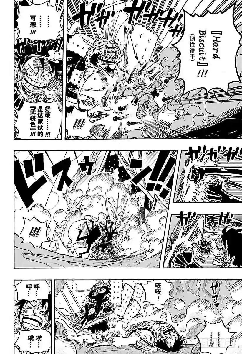 第837话 路飞 VS 将星苏打