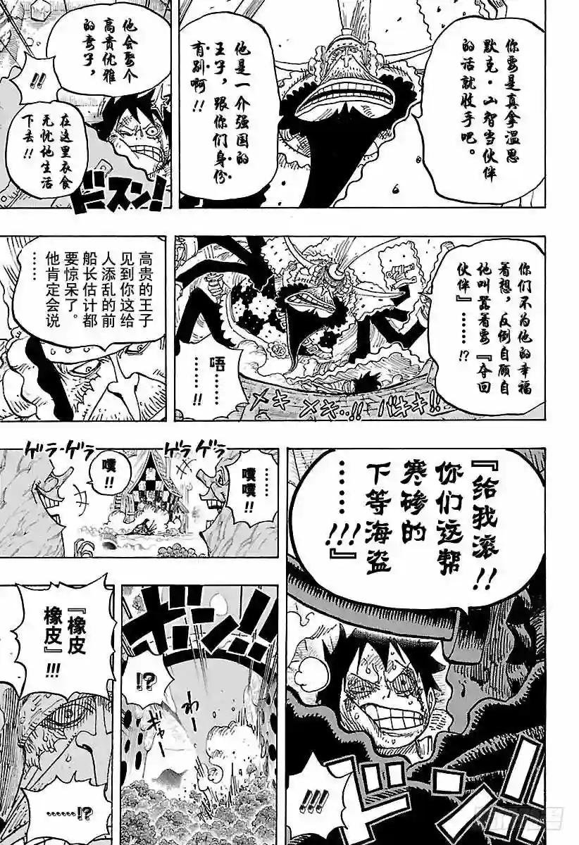 第837话 路飞 VS 将星苏打