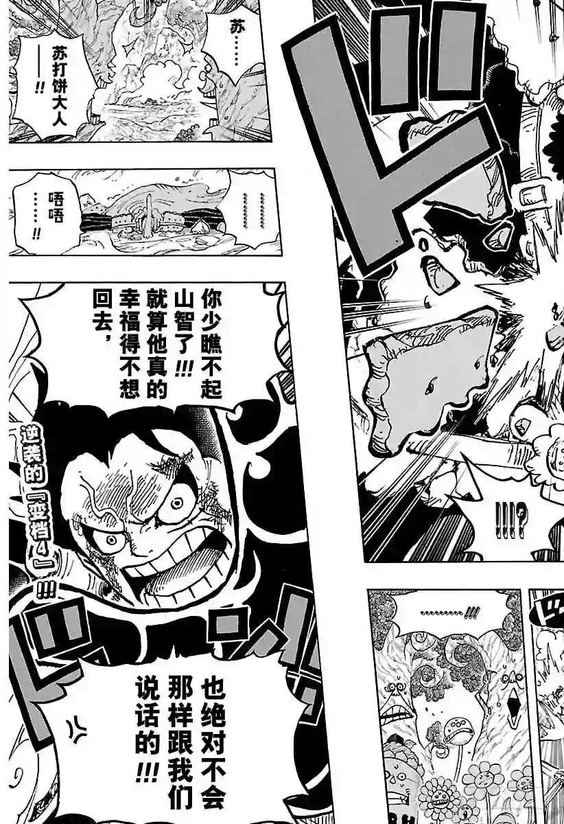第837话 路飞 VS 将星苏打