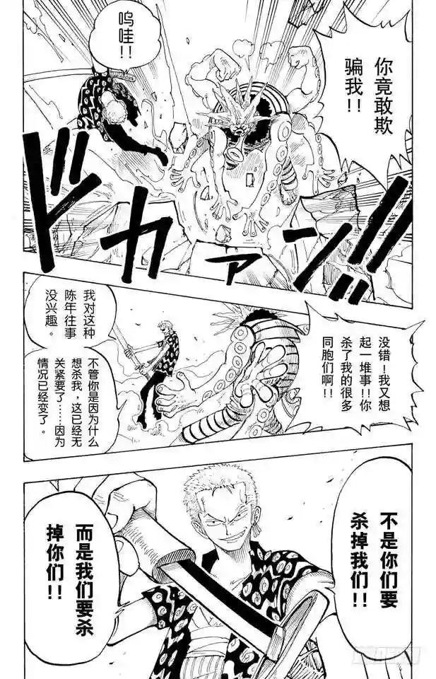 第83话 路飞 IN BLACK