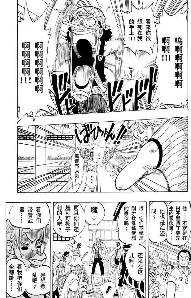 第83话 路飞 IN BLACK