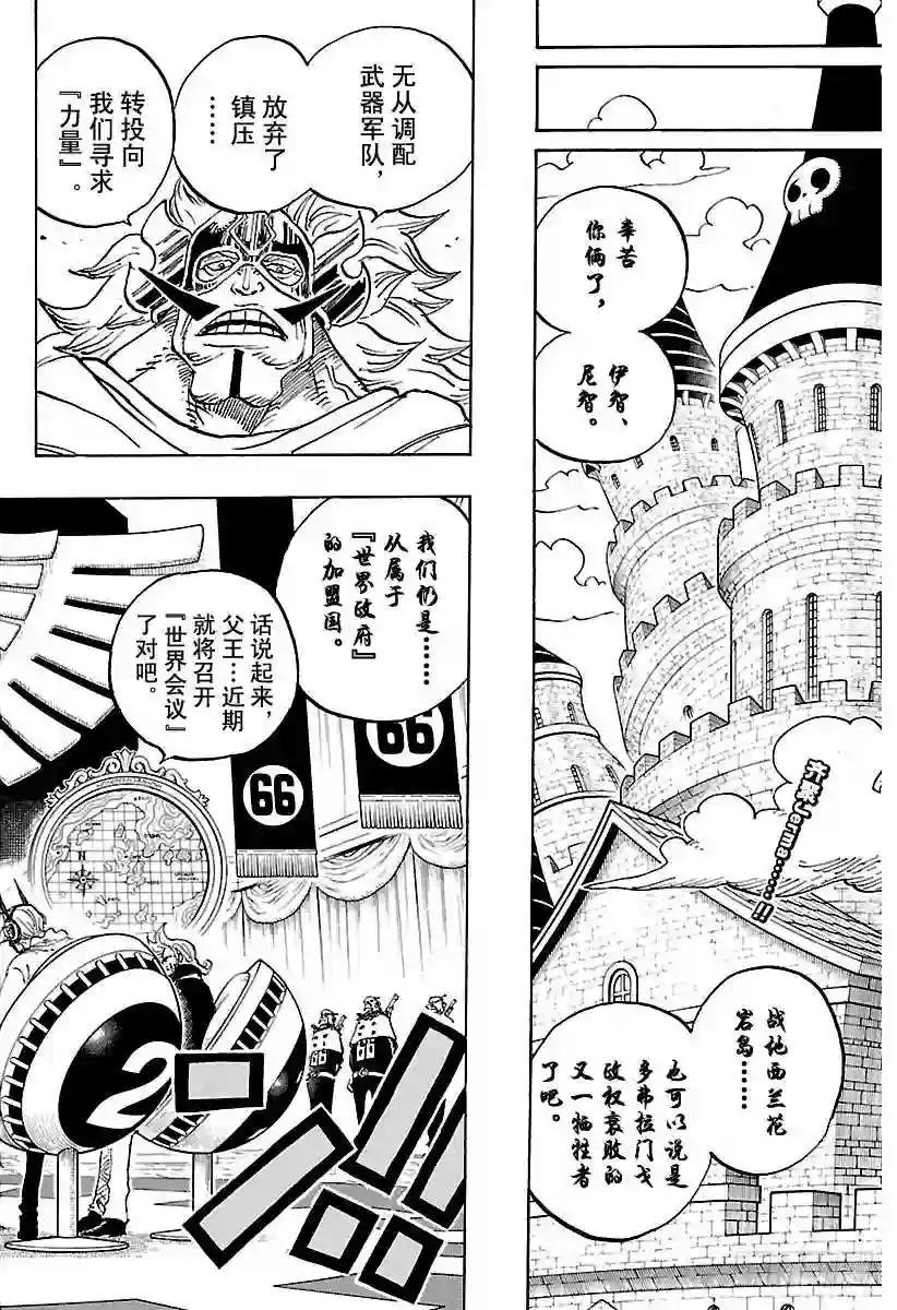第839话 给你添了不少混账麻烦