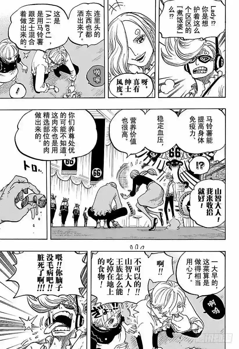 第839话 给你添了不少混账麻烦