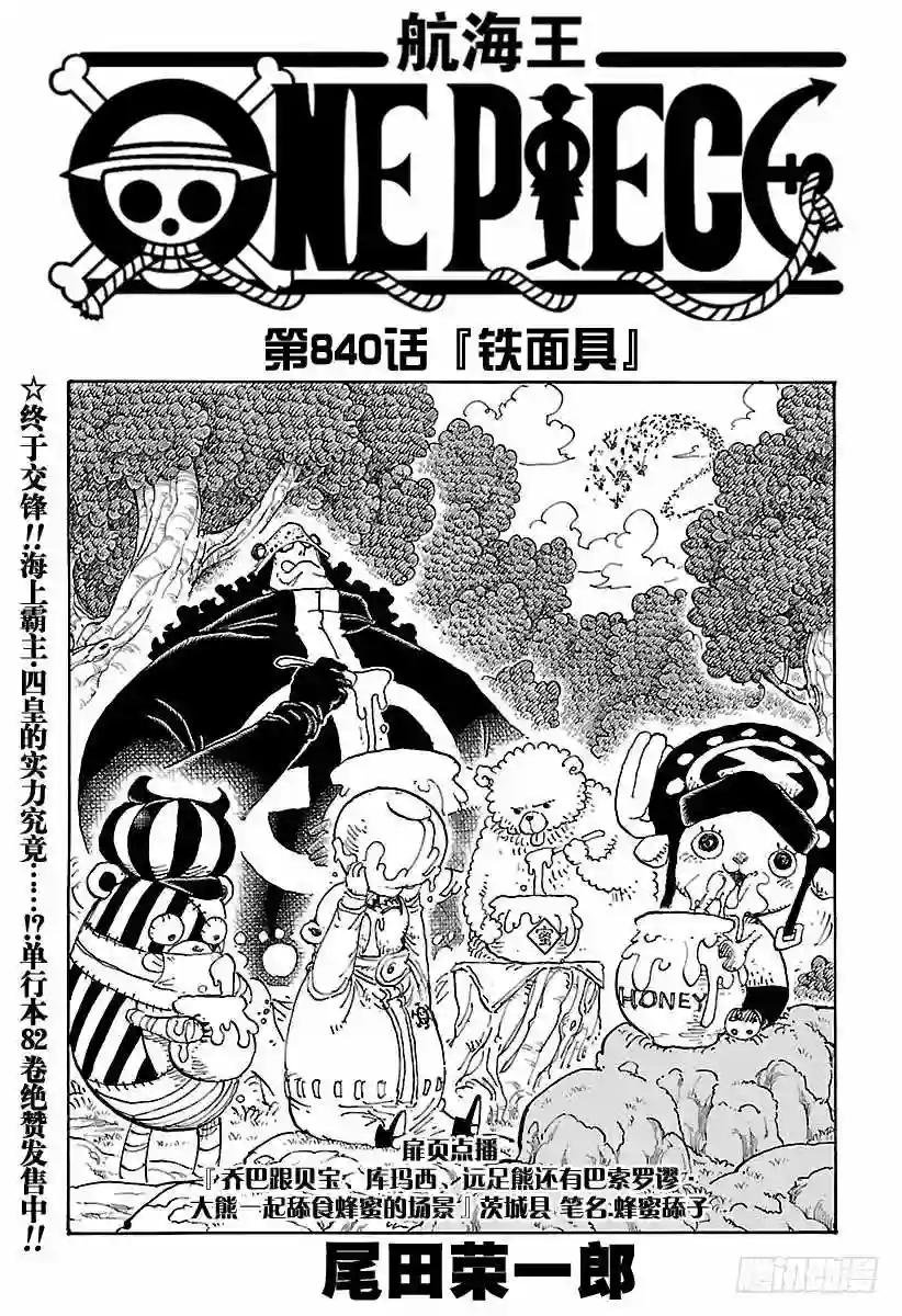 第840话 铁面具