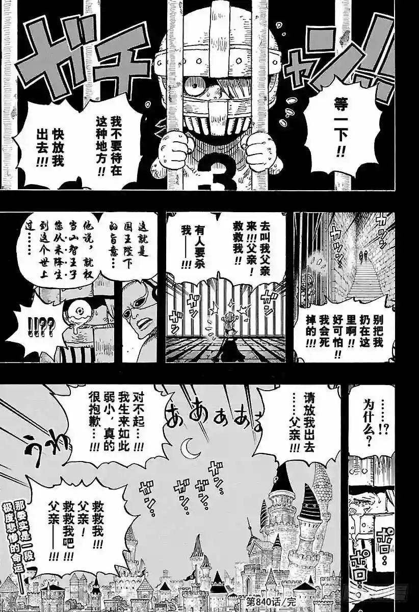 第840话 铁面具