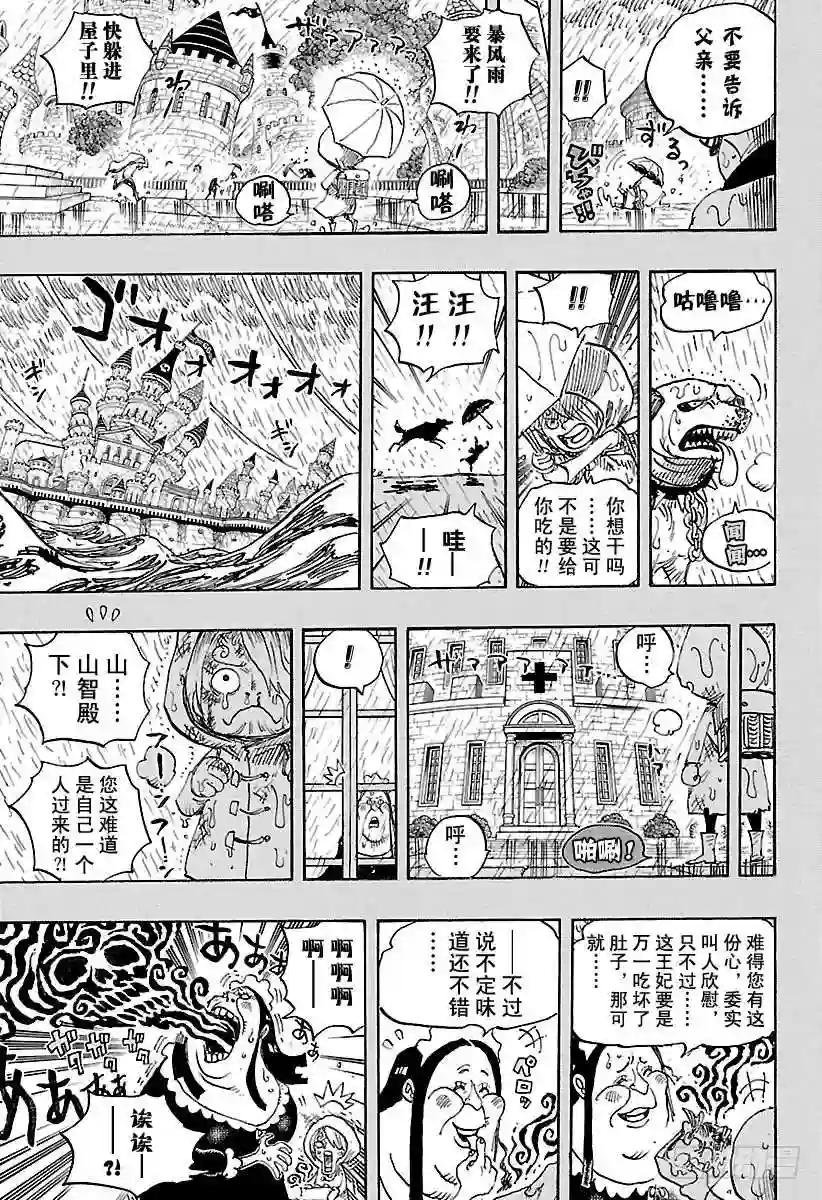 第841话 朝“东海”进发