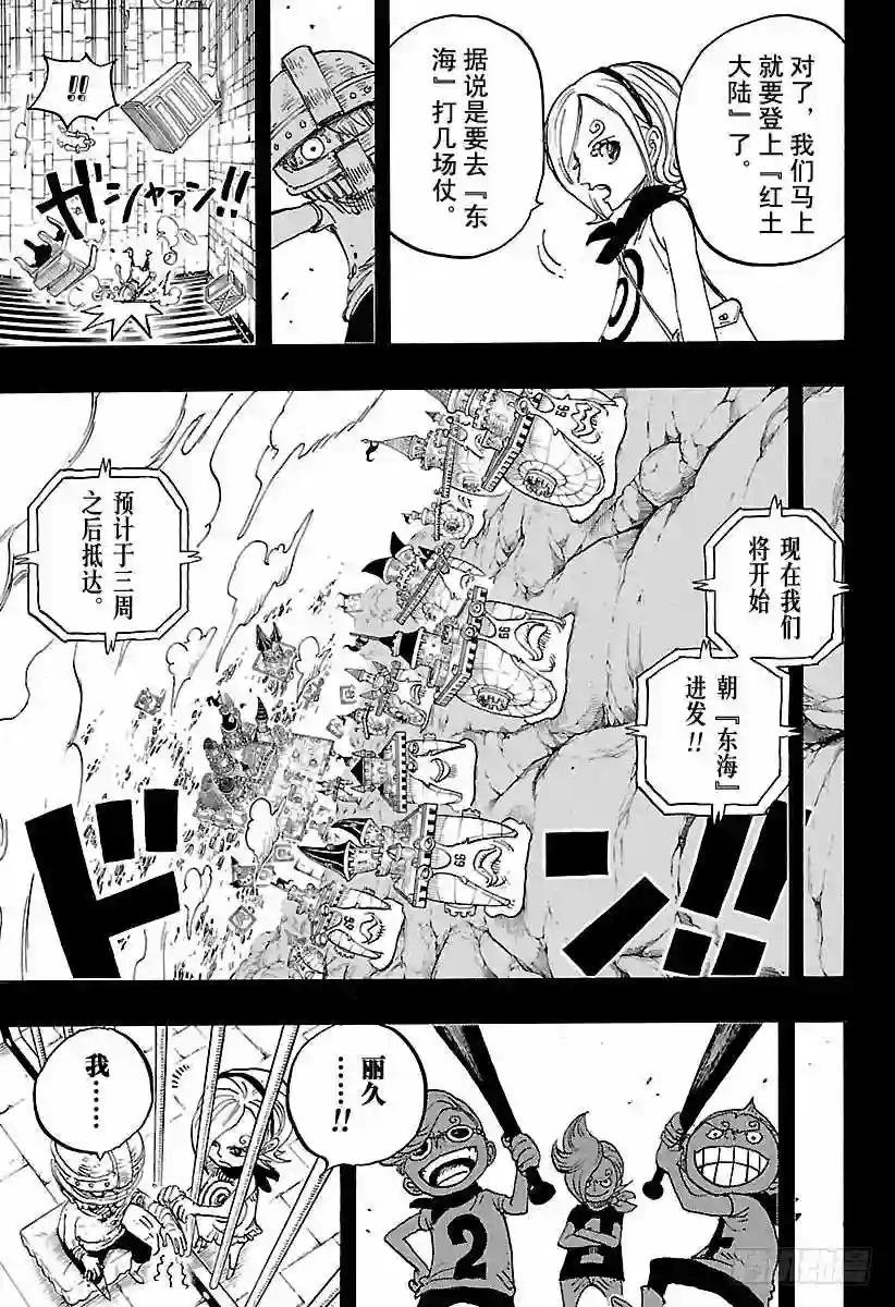 第841话 朝“东海”进发