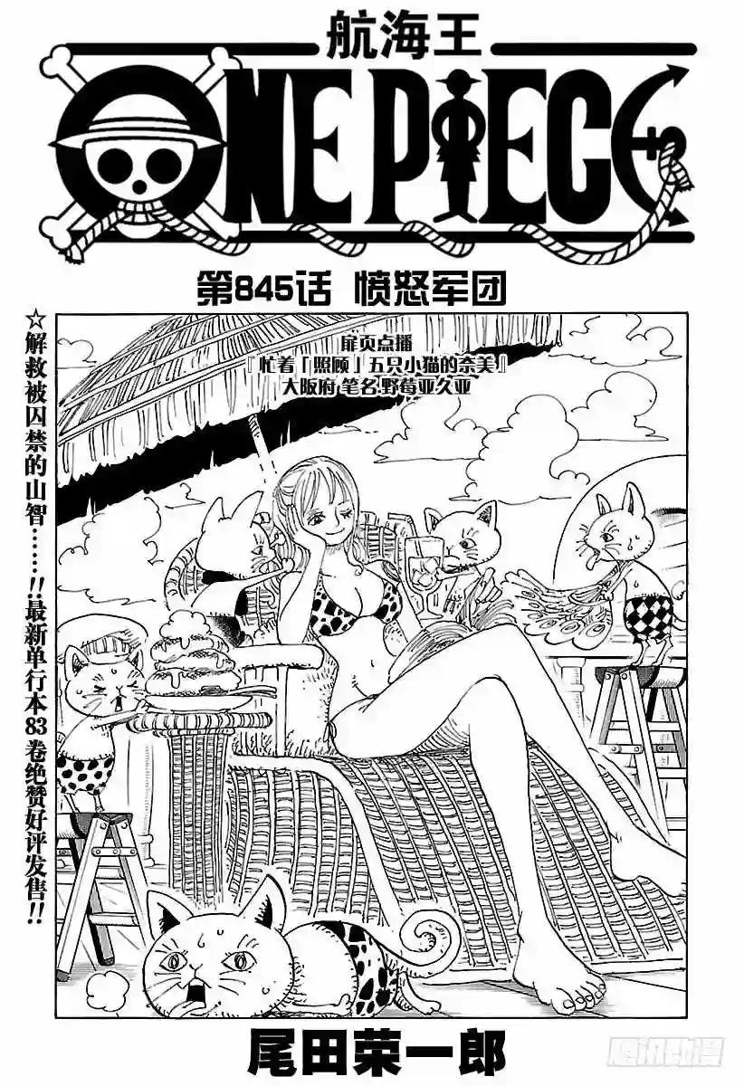 第845话 愤怒军团