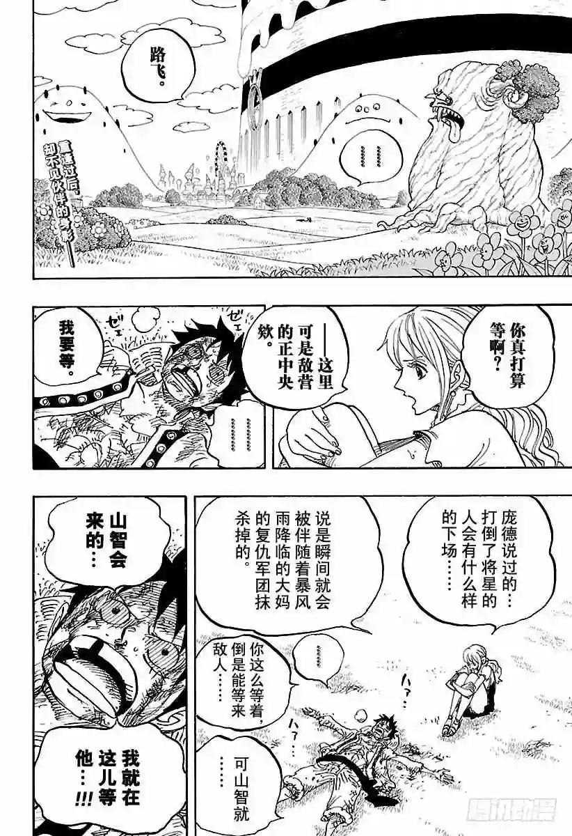 第845话 愤怒军团