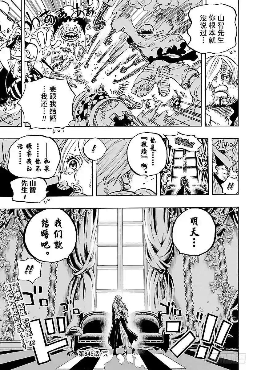 第845话 愤怒军团