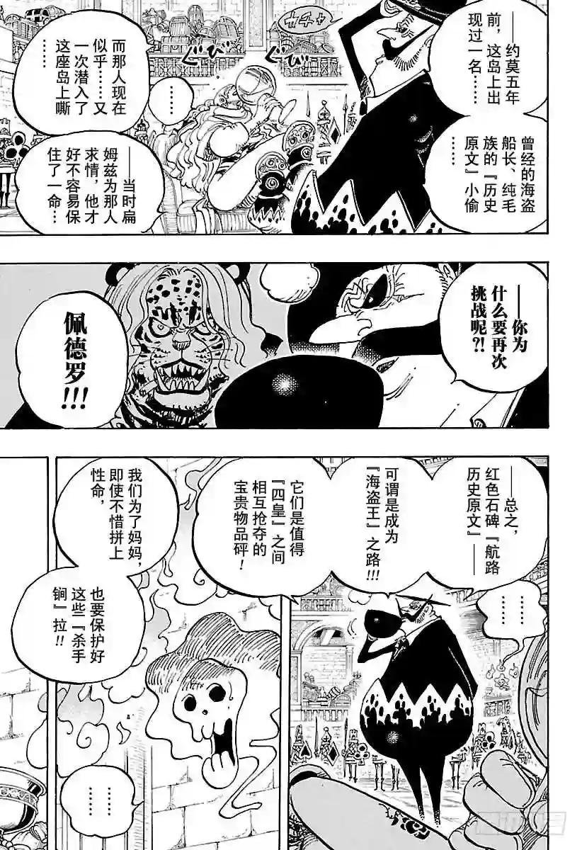 第846话 蛋蛋的戒备
