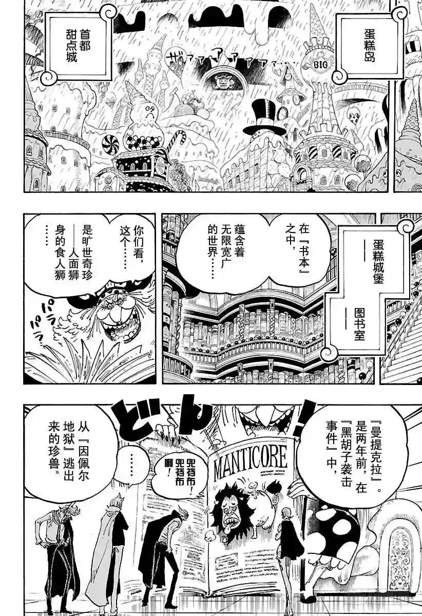 第847话 路飞和大妈