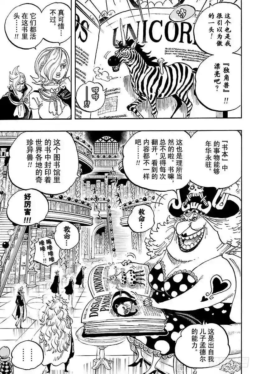 第847话 路飞和大妈